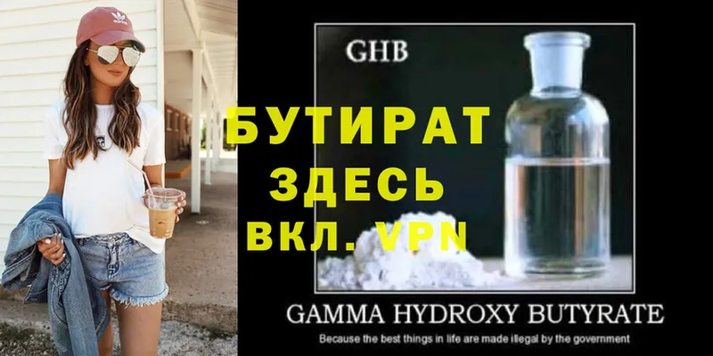 Бутират GHB Гай