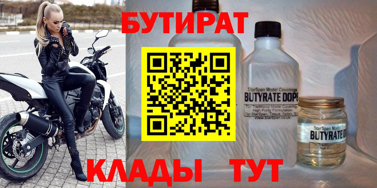 БУТИРАТ вода Гай