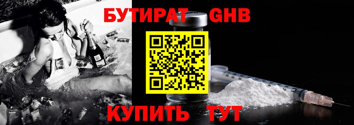 БУТИРАТ  Гай  Бутират BDO 33% 