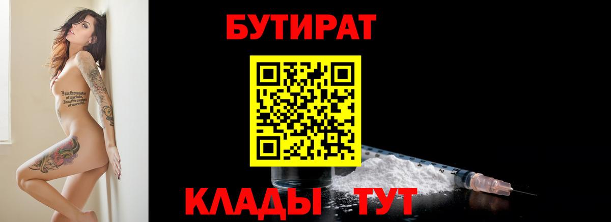 Гай  Бутират BDO  Вход с VPN 