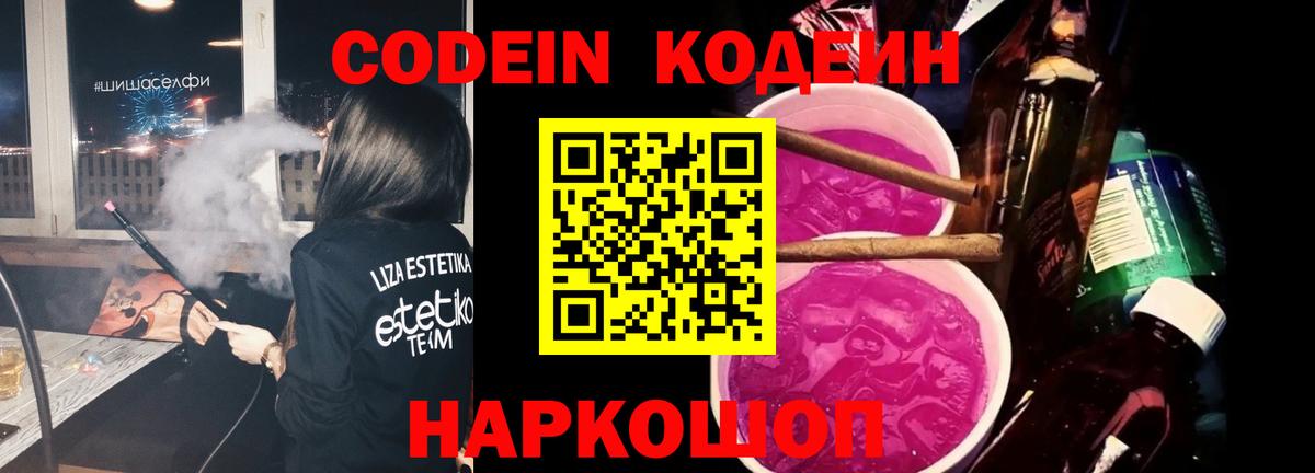 Кодеиновый сироп Lean напиток Lean (лин) Гай
