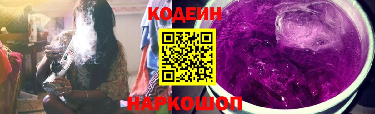 Кодеиновый сироп Lean напиток Lean (лин)  Гай  Кодеиновый сироп Lean Purple Drank 