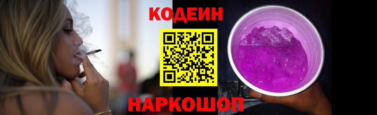 Codein напиток Lean (лин)  Вход с VPN  Гай 