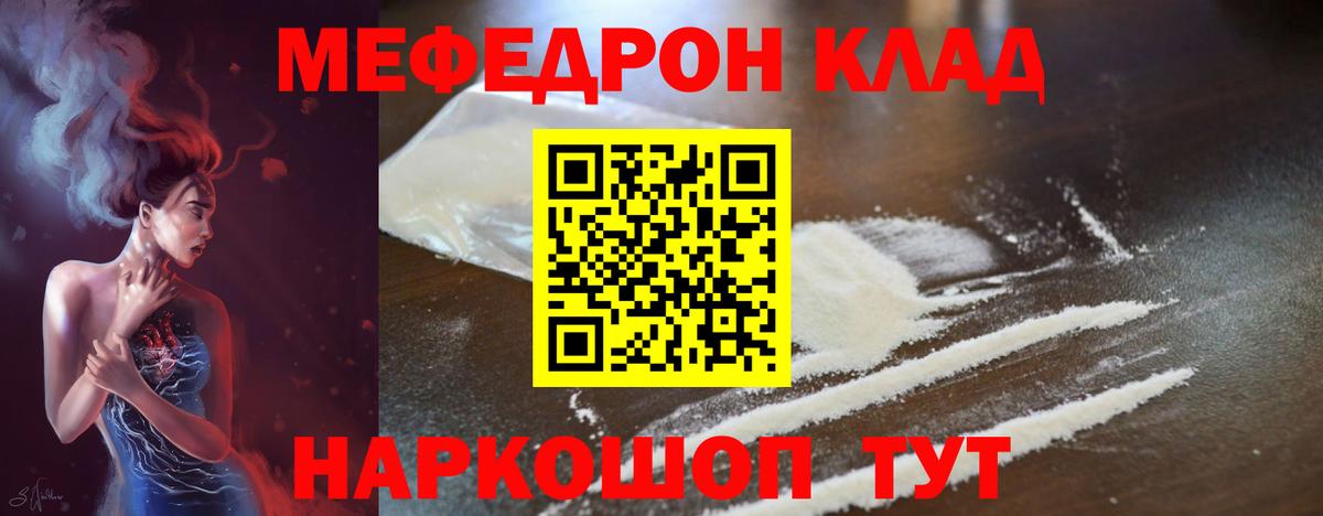 Меф мяу мяу Гай